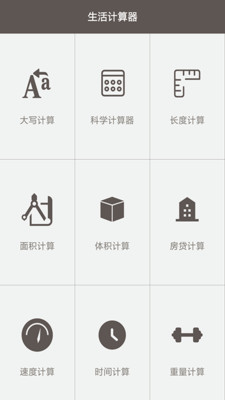 全能计算助手1