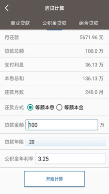 全能计算助手3