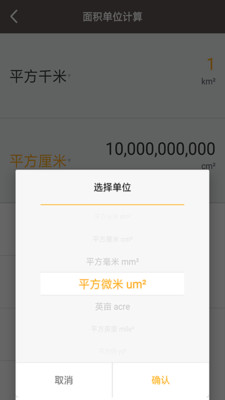 全能计算助手4