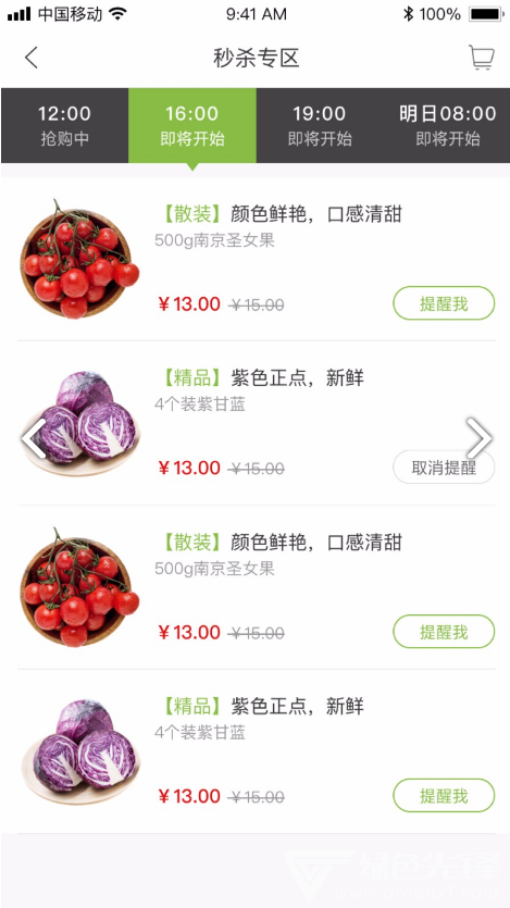 果翠供应链(果翠供应链线下冷链直送)V1.1.7 安卓免费版2
