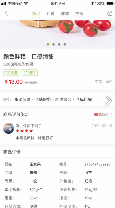 果翠供应链(果翠供应链线下冷链直送)V1.1.7 安卓免费版3