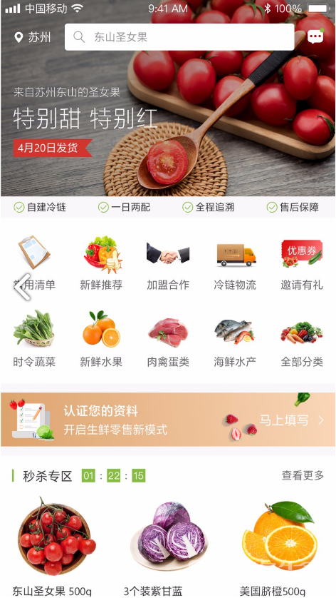 果翠供应链(果翠供应链线下冷链直送)V1.1.7 安卓免费版