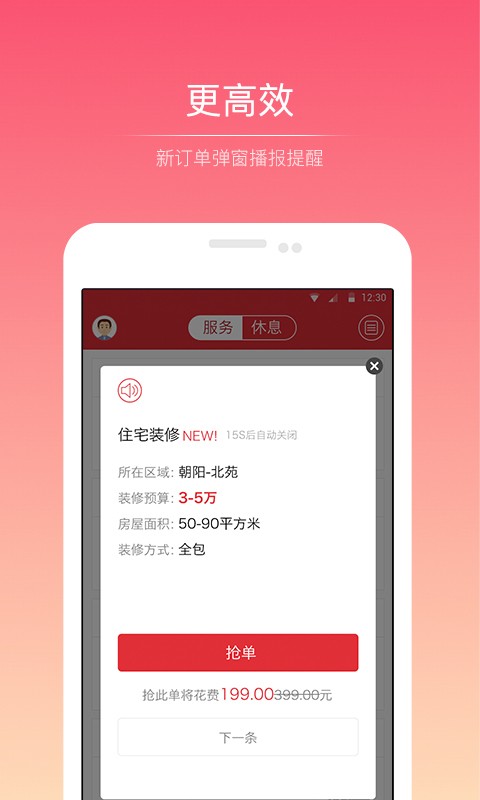 抢单神器2