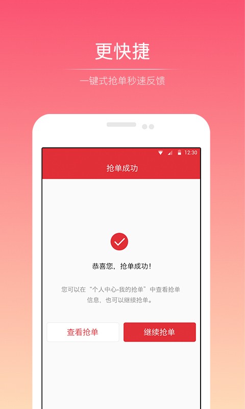 抢单神器3