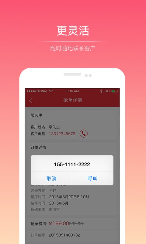抢单神器5