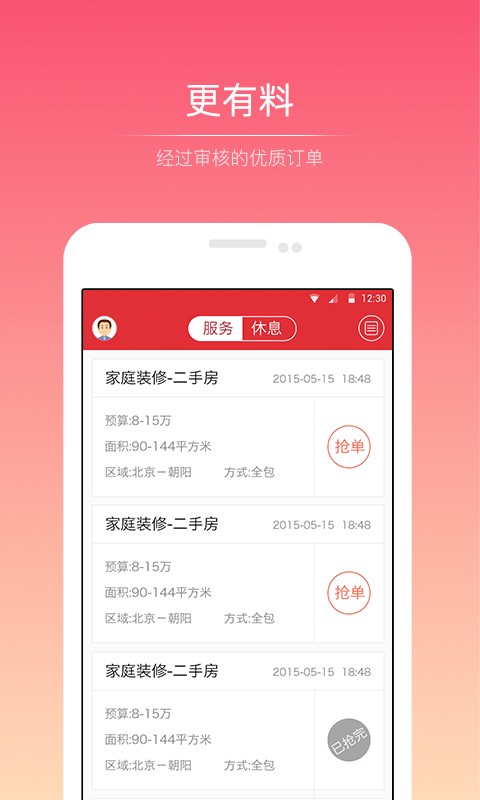 抢单神器