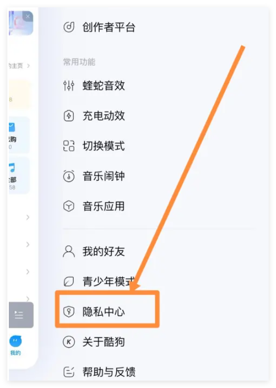 酷狗登录几个设备在哪里设置
