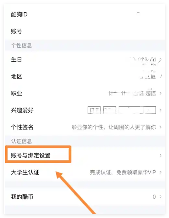 酷狗登录几个设备在哪里设置