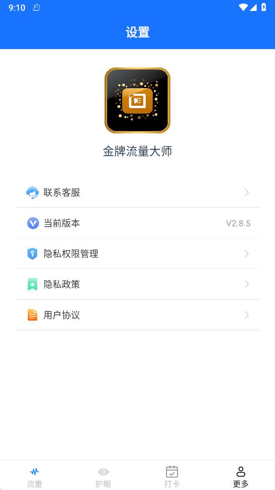 金牌流量大师
