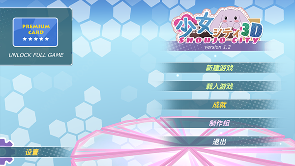 都市少女3