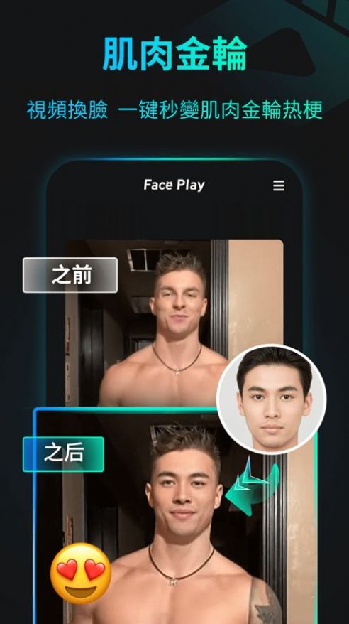 人脸换古装的视频安卓3