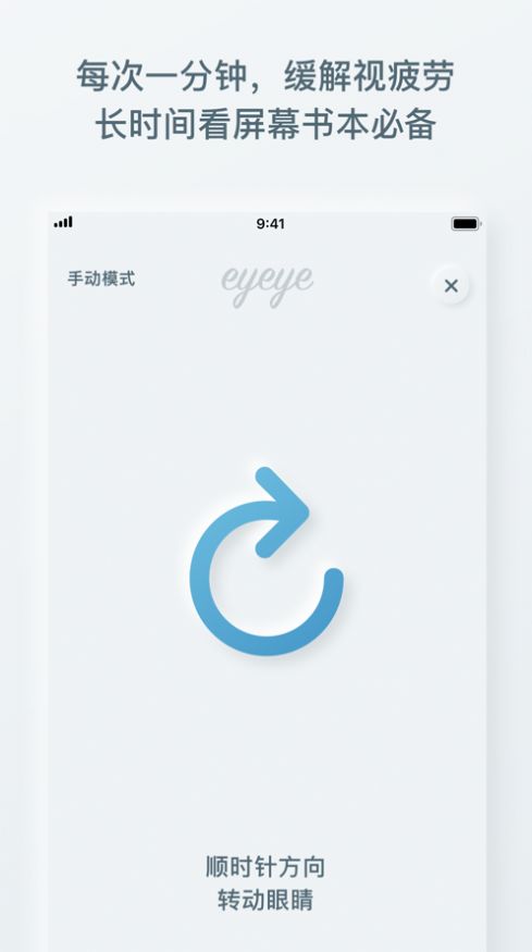 eyeye视力锻炼1
