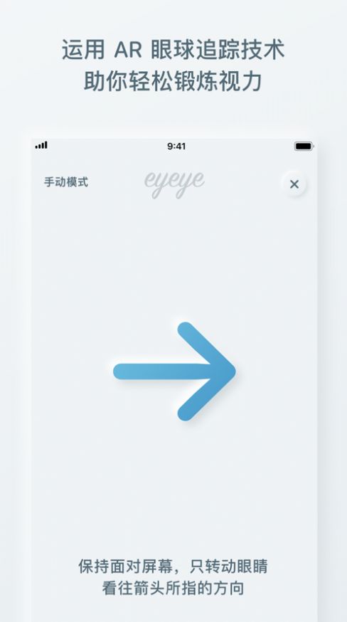 eyeye视力锻炼2