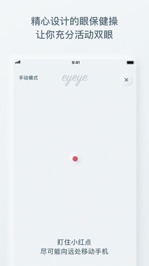 eyeye视力锻炼3