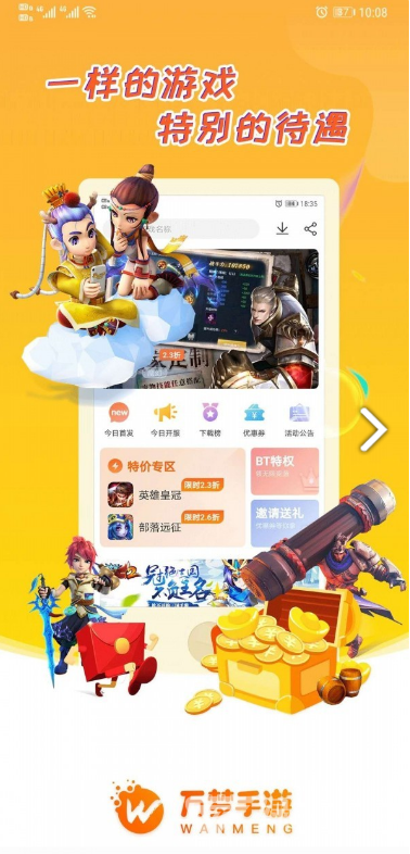 万梦盒子(万梦盒子折扣充值)V1.1.1.2 安卓最新版3