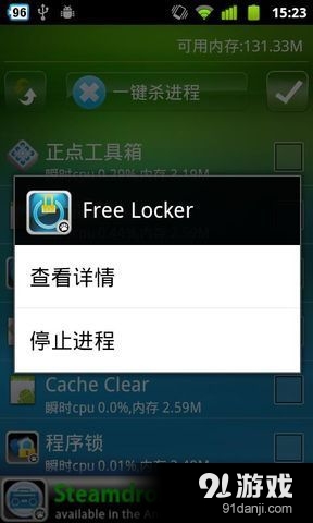 一键杀进程free2
