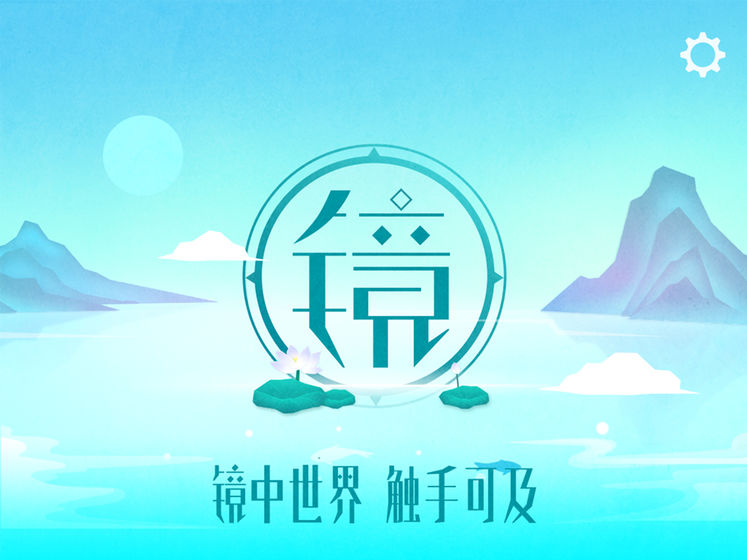 镜2