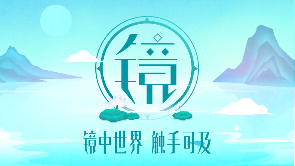 镜3