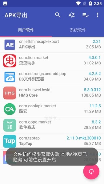 APK导出工具1
