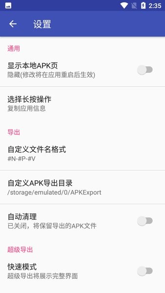APK导出工具3