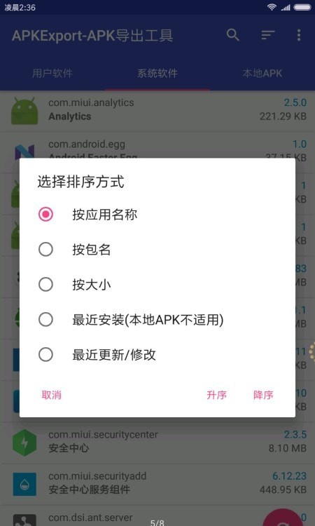 APK导出工具4
