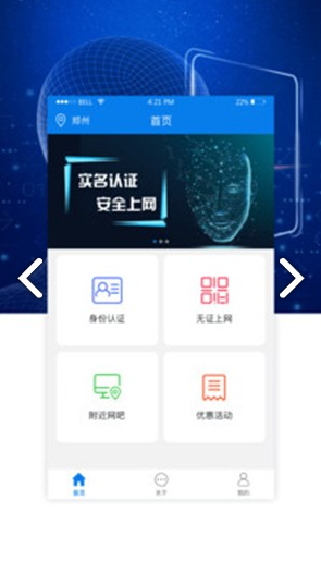 身份通eid人脸识别V1.3.2 安卓版2
