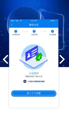 身份通eid人脸识别V1.3.2 安卓版3