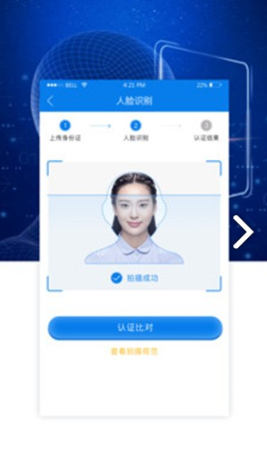 身份通eid人脸识别V1.3.2 安卓版4