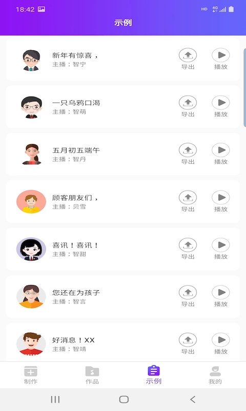 创艺配音王手机版