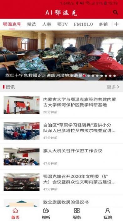 鄂温克融媒体中心3