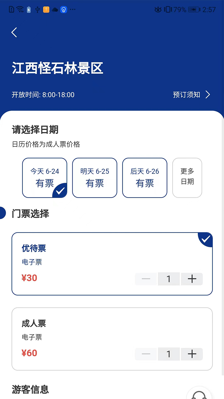 畅游景德镇3