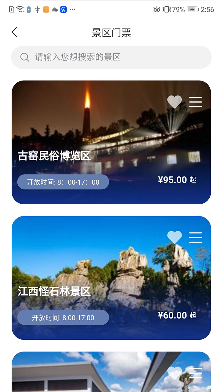 畅游景德镇4