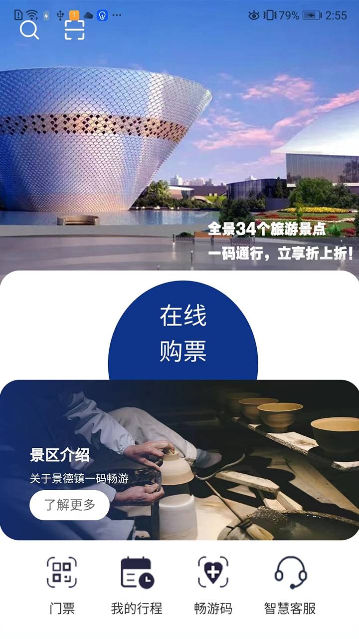 畅游景德镇1