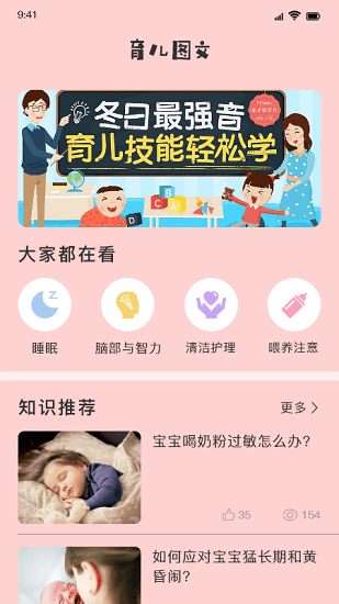 婴儿翻译器免费版
