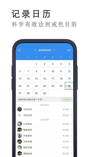 禁欲计时器4