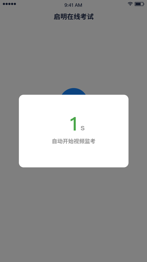 启明在线考试2
