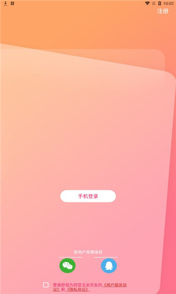 玉米交友1