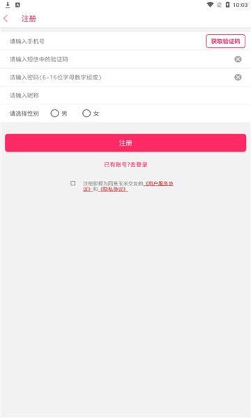 玉米交友3