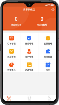 乐享科技saasv0.0.8安卓版2