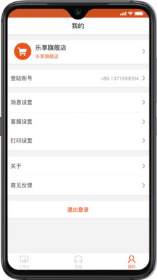 乐享科技saasv0.0.8安卓版