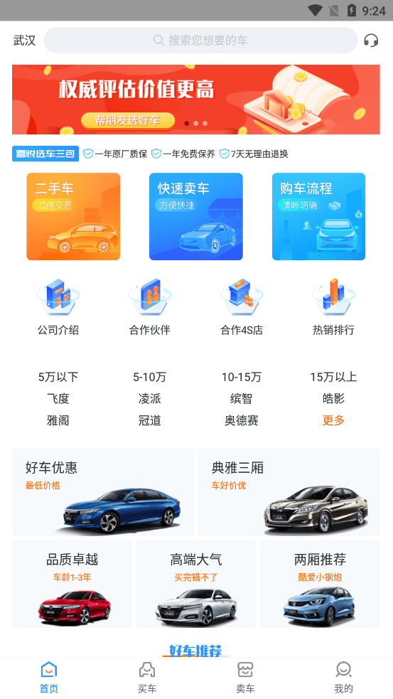 喜悦二手车1