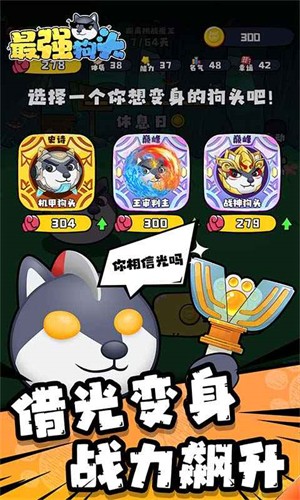 最强狗头2