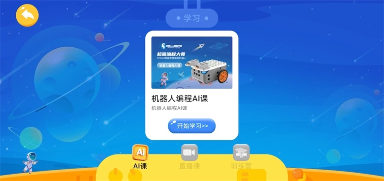 创想人工智能软件2