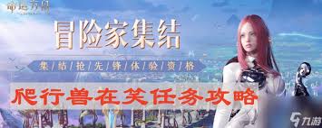 命运方舟爬行兽在笑任务怎么做