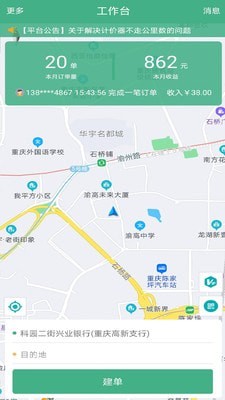 嘟嘟代驾神器1