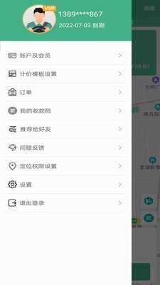 嘟嘟代驾神器2