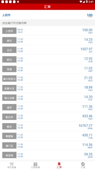 万能换算助手2
