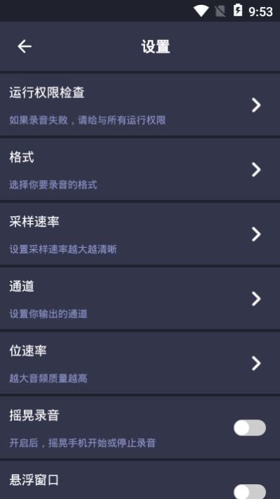 SR录音高手1