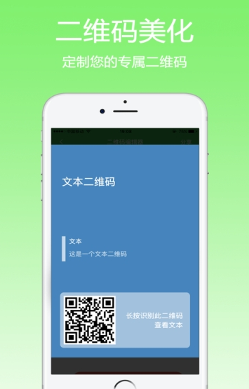 FQ二维码最新版3