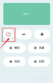 苹果手机如何开启海信空调